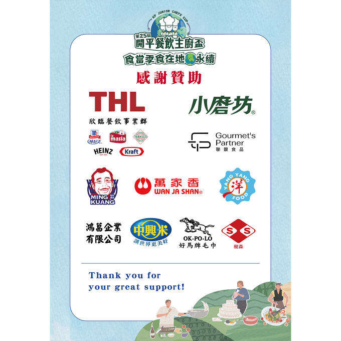 第25屆開平餐飲主廚盃01.png